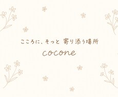 ゆるくおしゃべりしませんか？｜女性限定になります イメージ1