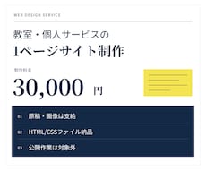 教室・個人サービスの1ページサイトを制作します イメージ1