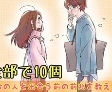 運命の人と出会う前の前兆を教えます イメージ1