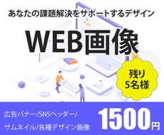 バナー・ヘッダーなどのデザイン画像承ります お客様の伝えたいをイメージします。