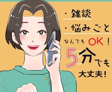 現役セラピストがあなたのお話をお伺いします イメージ1