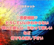 恋愛の相談、悩み♡一生懸命なあなたを応援します イメージ1