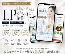 売上UP！期間限定‼︎安価で丁寧なLPを制作します デザイン業の経験を活かし女性向けの綺麗なデザインをご提供！
