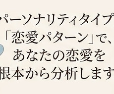 あなたの恋愛パターンを心理学で診断します イメージ1