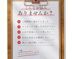 あなたのお悩み相談お受けします イメージ1