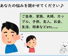 あなたの悩みを聞かせてください♪“スッキリ”します イメージ1