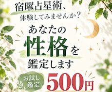 宿曜占星術であなたの性格を鑑定します イメージ1