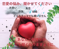 恋愛のお悩み、解決するための力になります イメージ1