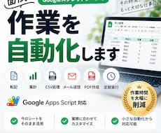 面倒なスプレッドシート作業を自動化します イメージ1