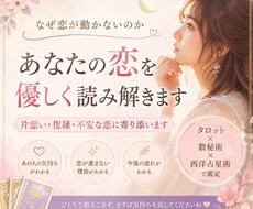 片想い・復縁・不安な恋を占います