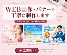 WEB画像・バナーを丁寧に制作します イメージ1
