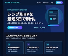 法人口座・審査用のシンプルHPを最短5日で作ります イメージ1