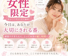 女性限定♡いつも頑張るあなたの味方になります イメージ1