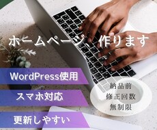 ホームページを作成いたします イメージ1