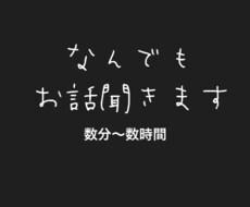 あなたのお悩み何でも聞かせていただきます イメージ1