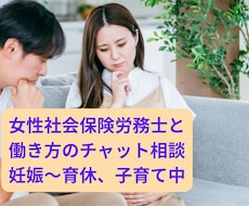 社労士が妊娠〜子育て中の働き方についてお答えします 妊娠・子育て中のキャリアを諦めない！個別相談サービス