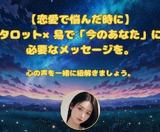 恋愛で悩んだ時にタロット×易で占います イメージ1