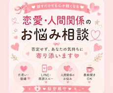恋愛や人間関係のお悩みをやさしくお聞きします 否定せず、あなたの気持ちに寄り添います