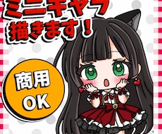 ポップで可愛いミニキャライラストを描きます イメージ1