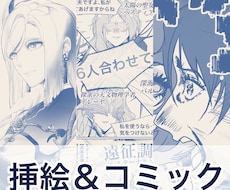 漫画/挿絵描きます イメージ1