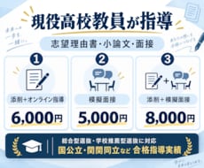 総合型選抜•学校推薦、しっかり対策します イメージ1