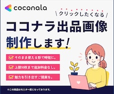 ココナラのサービス出店画像を制作します 【限定版】追加料金なしで1デザイン、最大10枚まで制作！