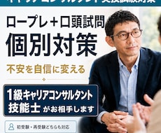 中年男性ロープレ相談役と丁寧なフィードバックします イメージ1