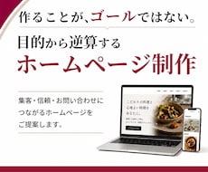飲食店向けホームページ制作します イメージ1