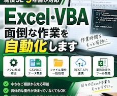 Excel・VBAで面倒な作業を自動化します イメージ1