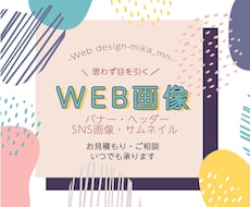 バナー制作します イメージ1