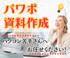 パワポ・キャンバ【資料作成】代行します イメージ1