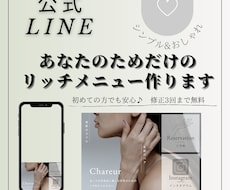 LINEのリッチメニューを作ります イメージ1