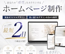 スピード納品【オリジナル】のHP作成致します イメージ1