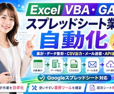 スプレッドシート業務を自動化します イメージ1