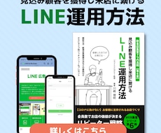 LINE公式アカウントの運用方法PDFで販売します 同業者は閲覧禁止！LINE会員を1000人以上にする方法！