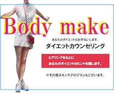 ダイエットの相談のります イメージ1