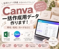 Canva一括作成用のExcelデータを作成します イメージ1