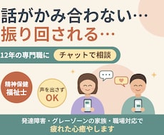 発達障害　ご家族・職場の方　チャットで心癒やします イメージ1