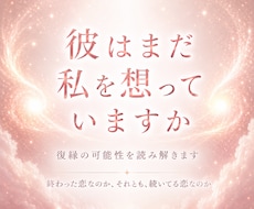 彼の心に私はまだ残っているか視ます 終わったと思っているその恋、本当に終わっていますか？
