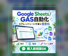 スプレッドシート作業を自動化します イメージ1
