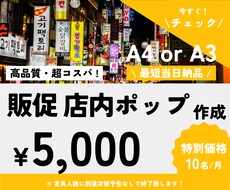 高品質・超コスパ 販促店内ポップ作製いたします イメージ1