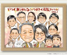 団体様大歓迎★優しい笑顔を水彩タッチでお描きします ✅還暦祝い・退職祝い・長寿祝いに最適な、世界に一つの贈り物