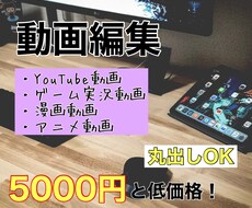 YouTube動画編集等受け付けております イメージ1