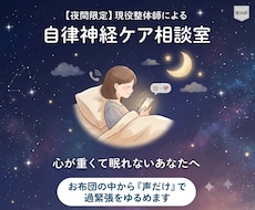 限界な女性の自律神経を現役整体師がゆるめます イメージ1
