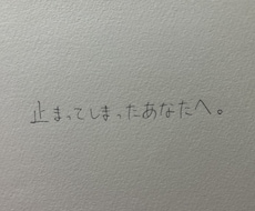 止まった気持ちを、優しく言葉にします イメージ1