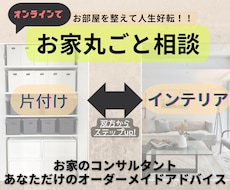 90分お部屋丸ごとアドバイス！根本から見直します 定番の片付け方とは全く違う！捨てから始めないのに片付く