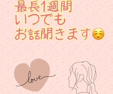 あなたの悩みを聞きます イメージ1