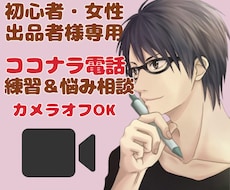 女性初心者様！電話相談出品から待機まで寄り添います イメージ1