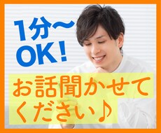 友人・家族に言いづらい…そのお話聞きます クリスチャンの東 海斗があなたの心に寄り添います☆