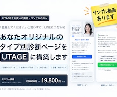 UTAGE｜お客様の心をつかむ診断ページ作成します イメージ1